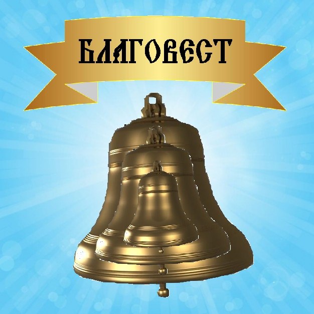 Светелка Православный Сайт Знакомств Благовест Cofe